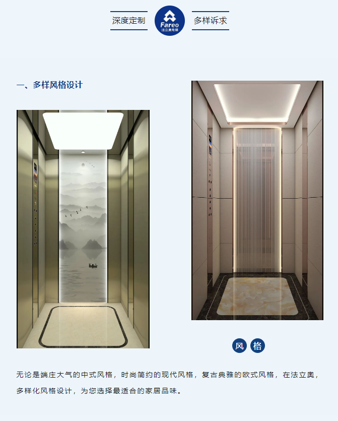 法立奧別墅電梯設(shè)計