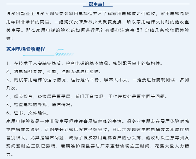 電梯驗(yàn)收流程