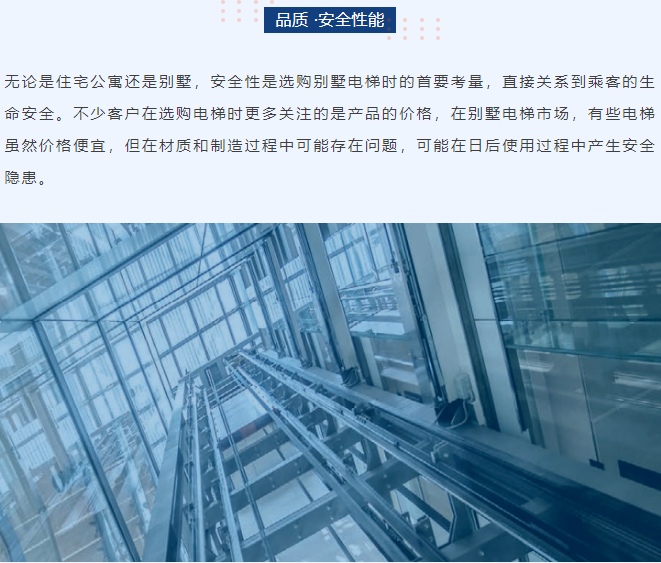 選購別墅電梯別只看價格了！品質和價值決定一切