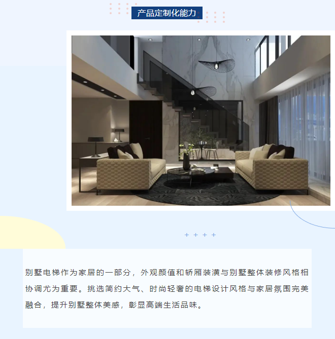 選購別墅電梯別只看價格了！品質和價值決定一切