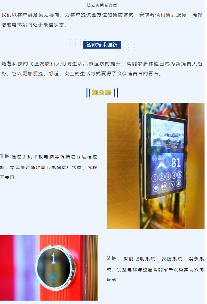 選購別墅電梯別只看價格了！品質和價值決定一切
