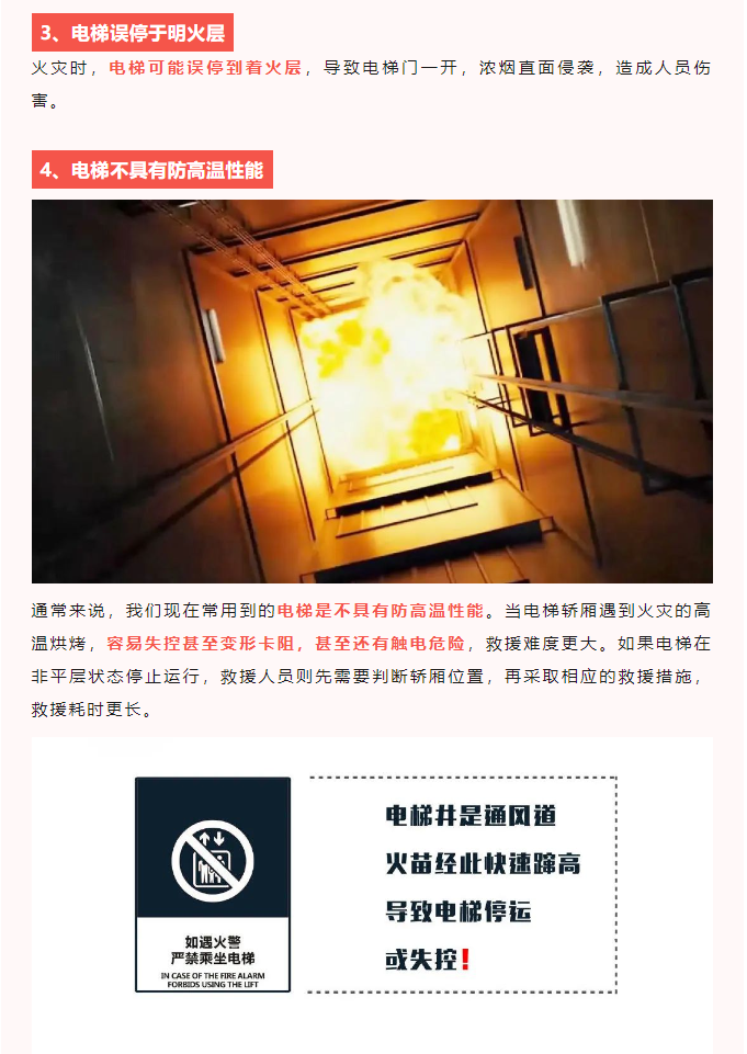 高層電梯火災(zāi)怎么做