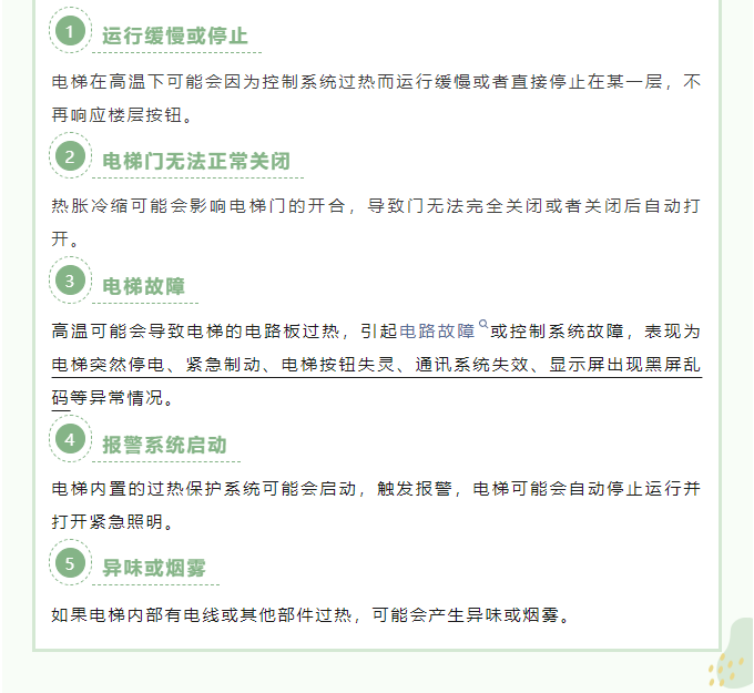 電梯中暑會(huì)有何表現(xiàn)？