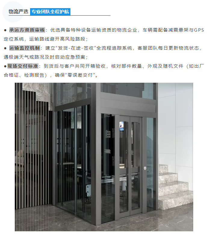 電梯物料運(yùn)輸