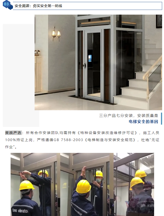 電梯安全